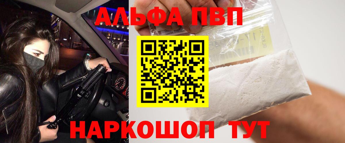 Alfa_PVP Crystall  Alpha-PVP  Миллерово  Alpha-PVP мука  Вход с VPN  APVP мука 