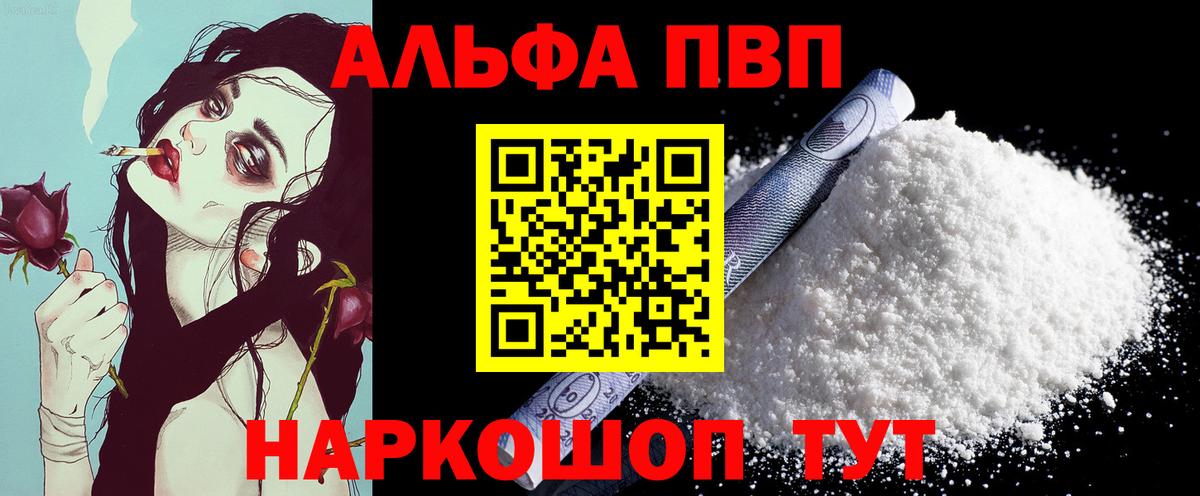 Альфа ПВП крисы CK Миллерово