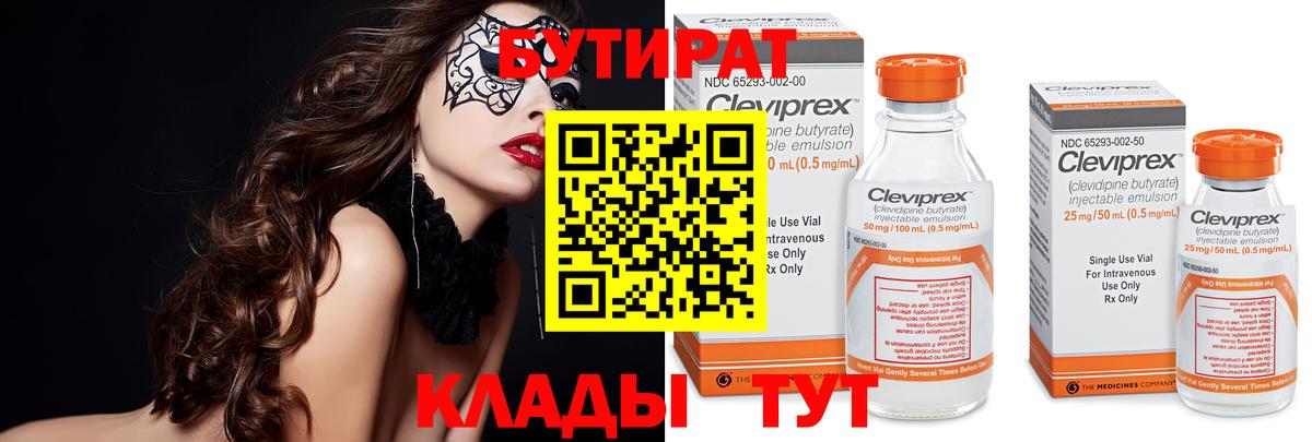 БУТИРАТ оксана  Вход с VPN  Миллерово 