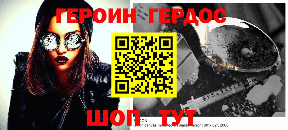 Героин Heroin  Вход с VPN  Героин  Миллерово 