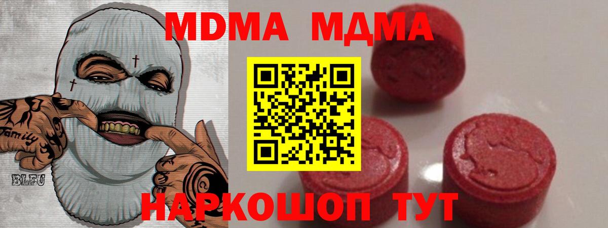МДМА молли  МДМА  Миллерово  MDMA Molly  Вход с VPN 