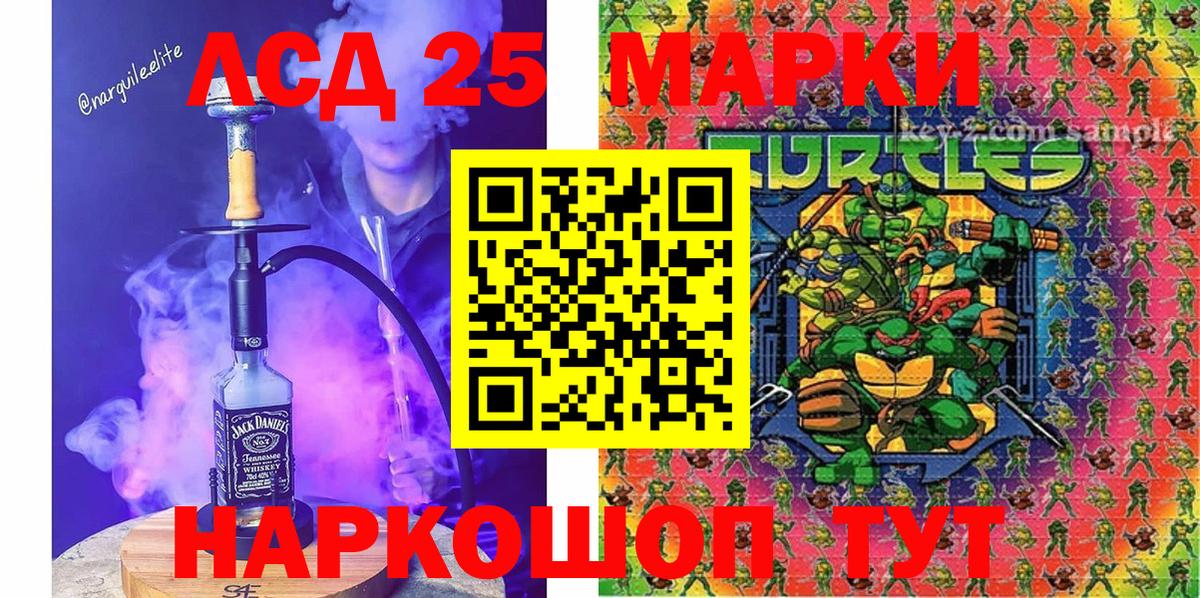 Марки 25I-NBOMe 1500мкг Миллерово