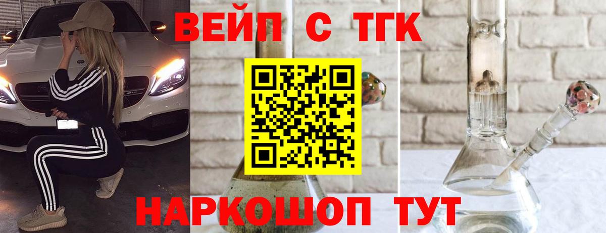 Миллерово  Дистиллят ТГК вейп  Вход с VPN 